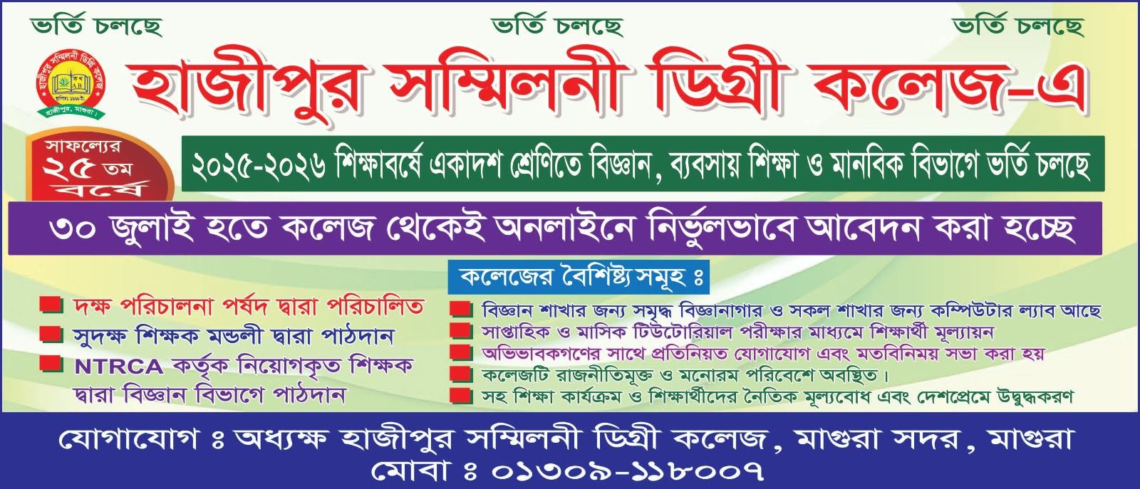 HAZIPUR SAMMILANI DEGREE COLLEGE